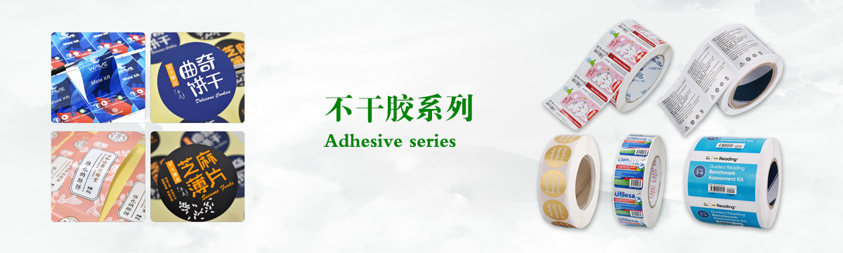 不干膠系列 - 食品不干膠印刷，不干膠標(biāo)簽印刷，化妝品不干膠標(biāo)簽制作，武漢不干膠標(biāo)簽印刷廠 - 武漢澤雅印刷有限公司